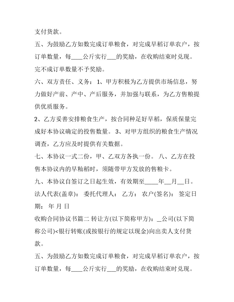 最新收购合同协议书(十八篇)_第2页