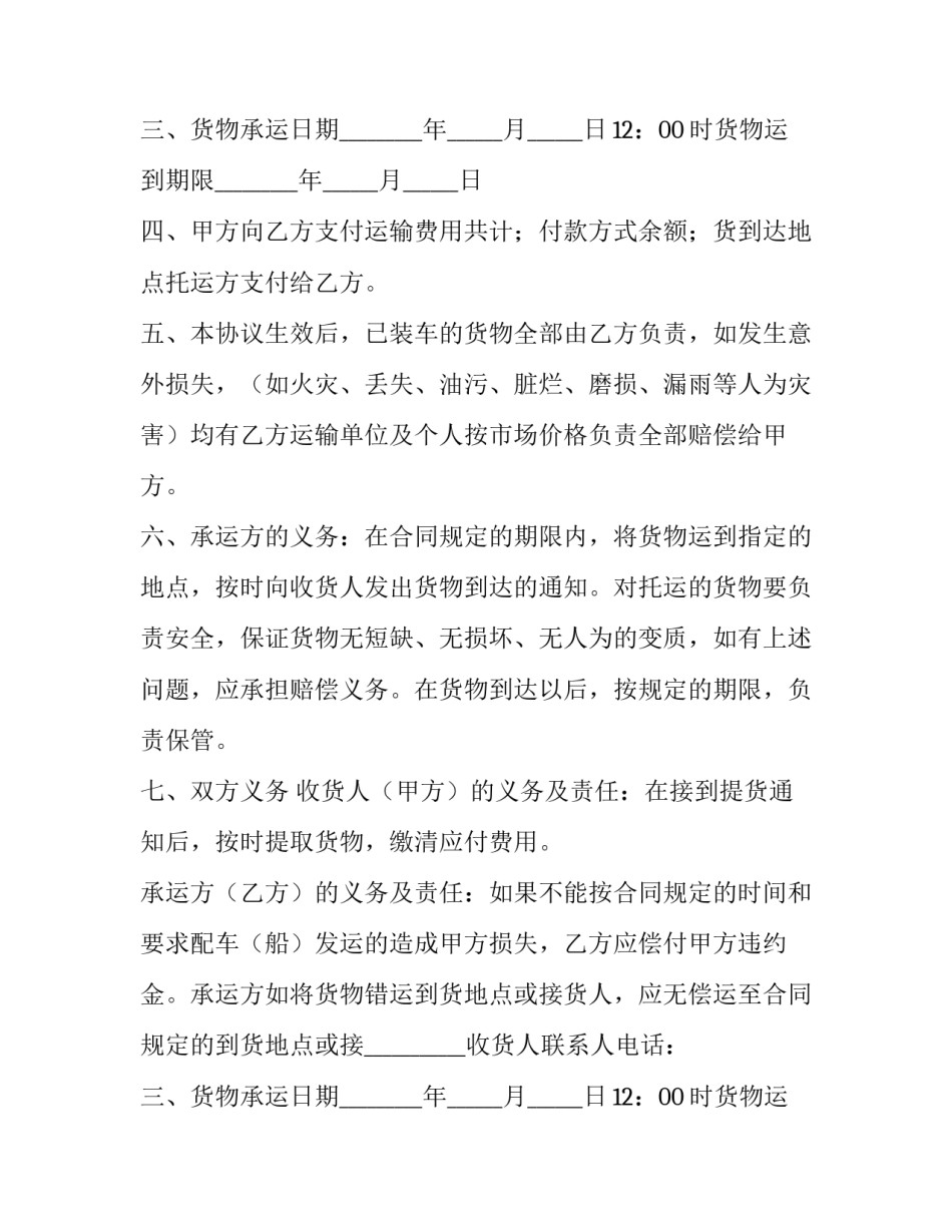 最新捯短运输合同(7篇)_第2页