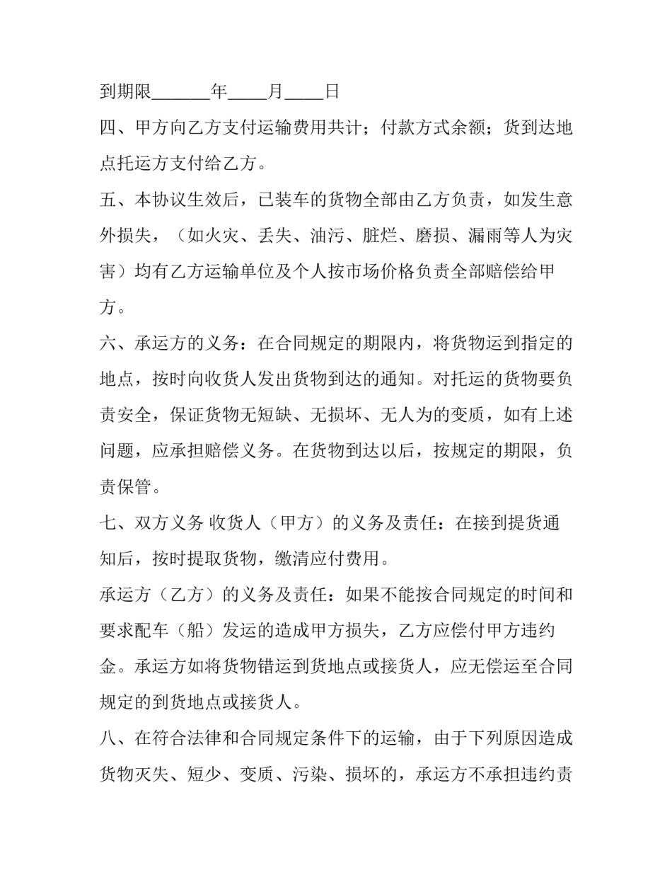 最新捯短运输合同(7篇)_第3页