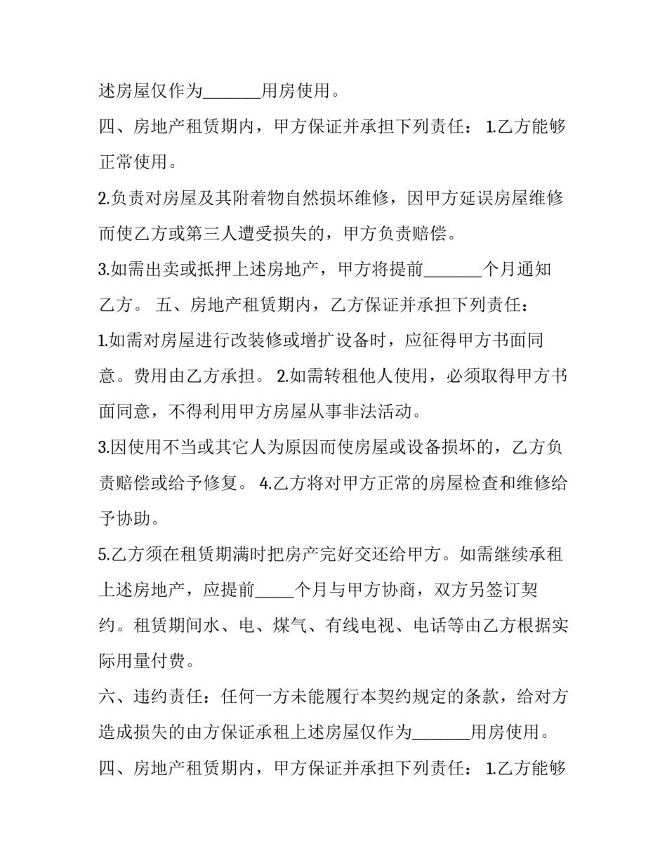 承租人与中介签订的合同(二十三篇)_第2页