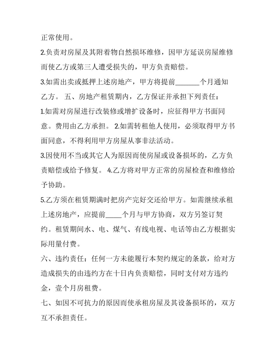 承租人与中介签订的合同(二十三篇)_第3页