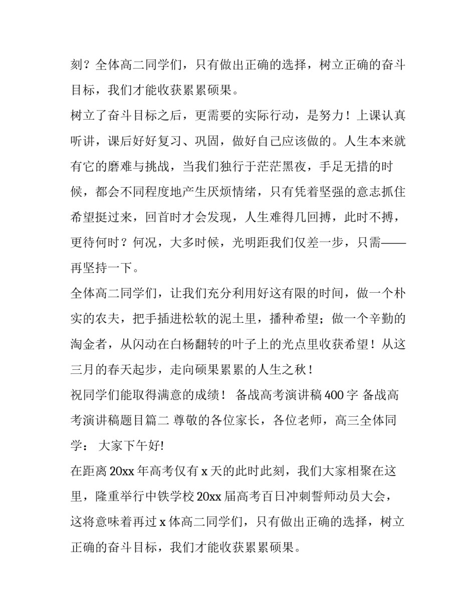 最新备战高考演讲稿400字 备战高考演讲稿题目(14篇)_第2页