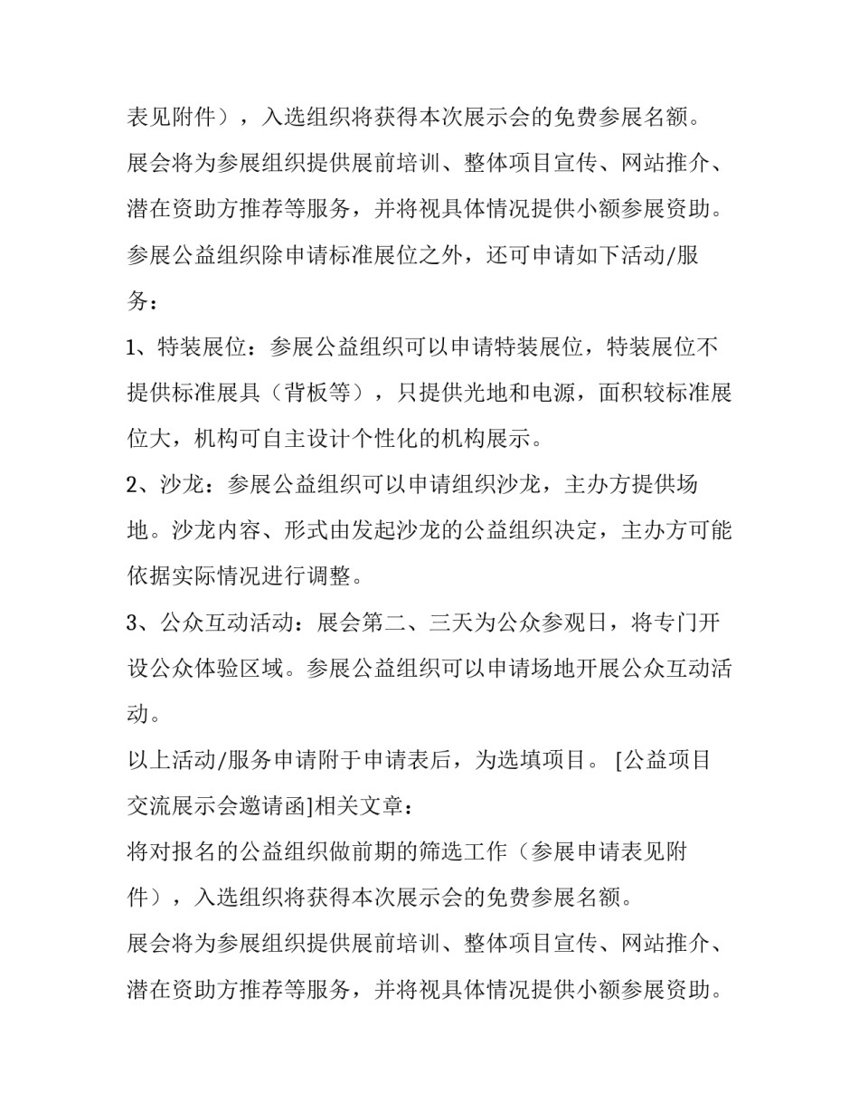 公益项目交流展示会邀请函_第2页