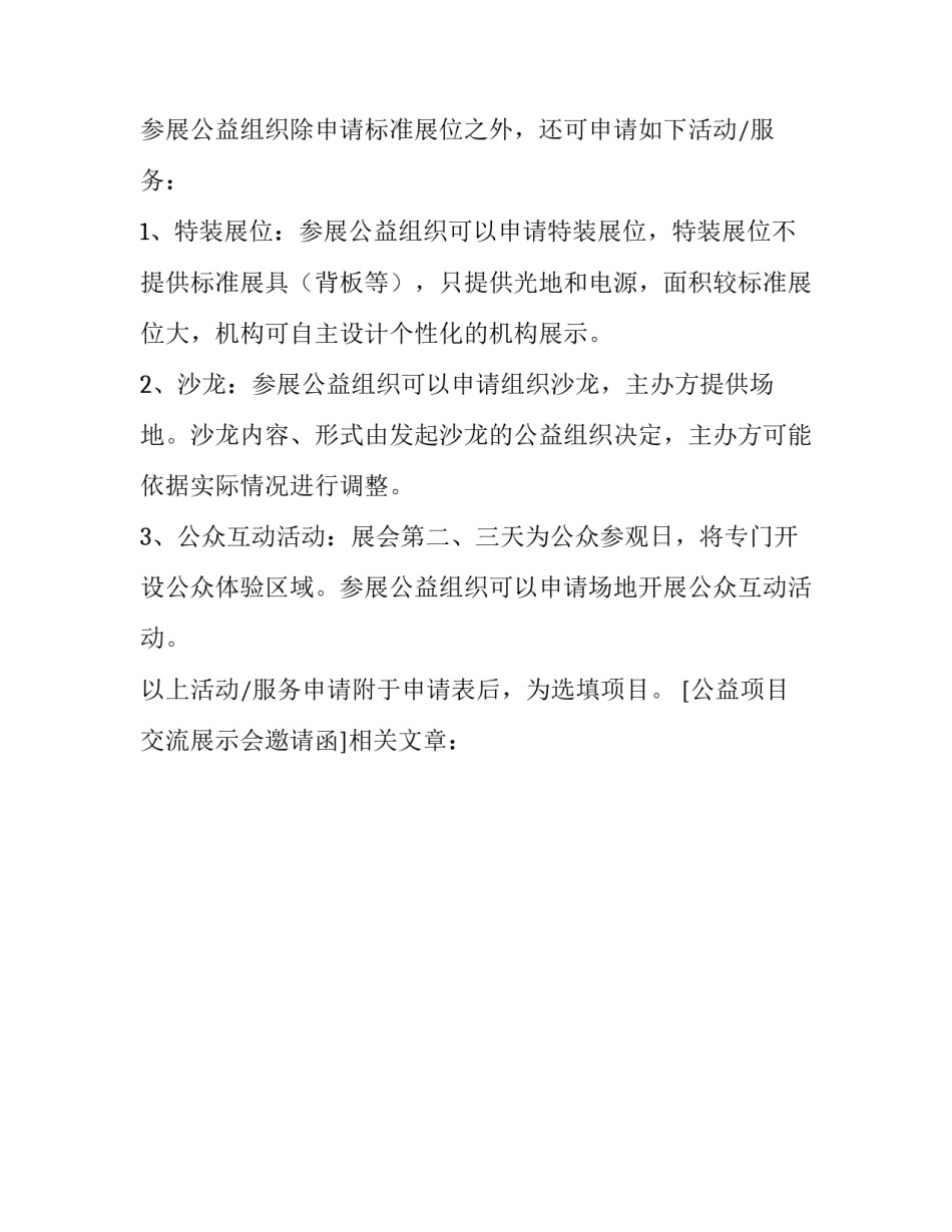 公益项目交流展示会邀请函_第3页
