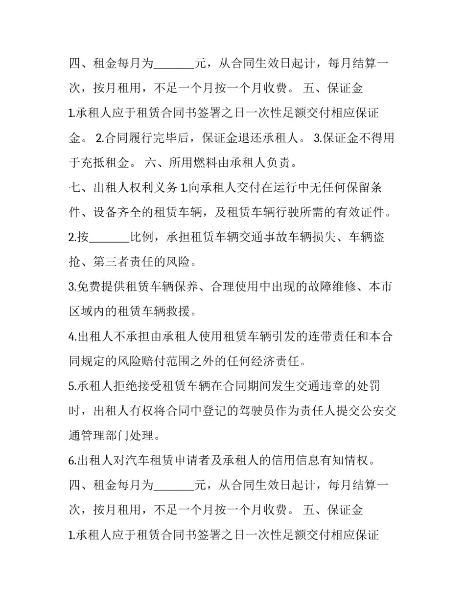 2023年深圳汽车租赁合同诈骗判刑 深圳汽车租赁公司转让(二十一篇)_第2页