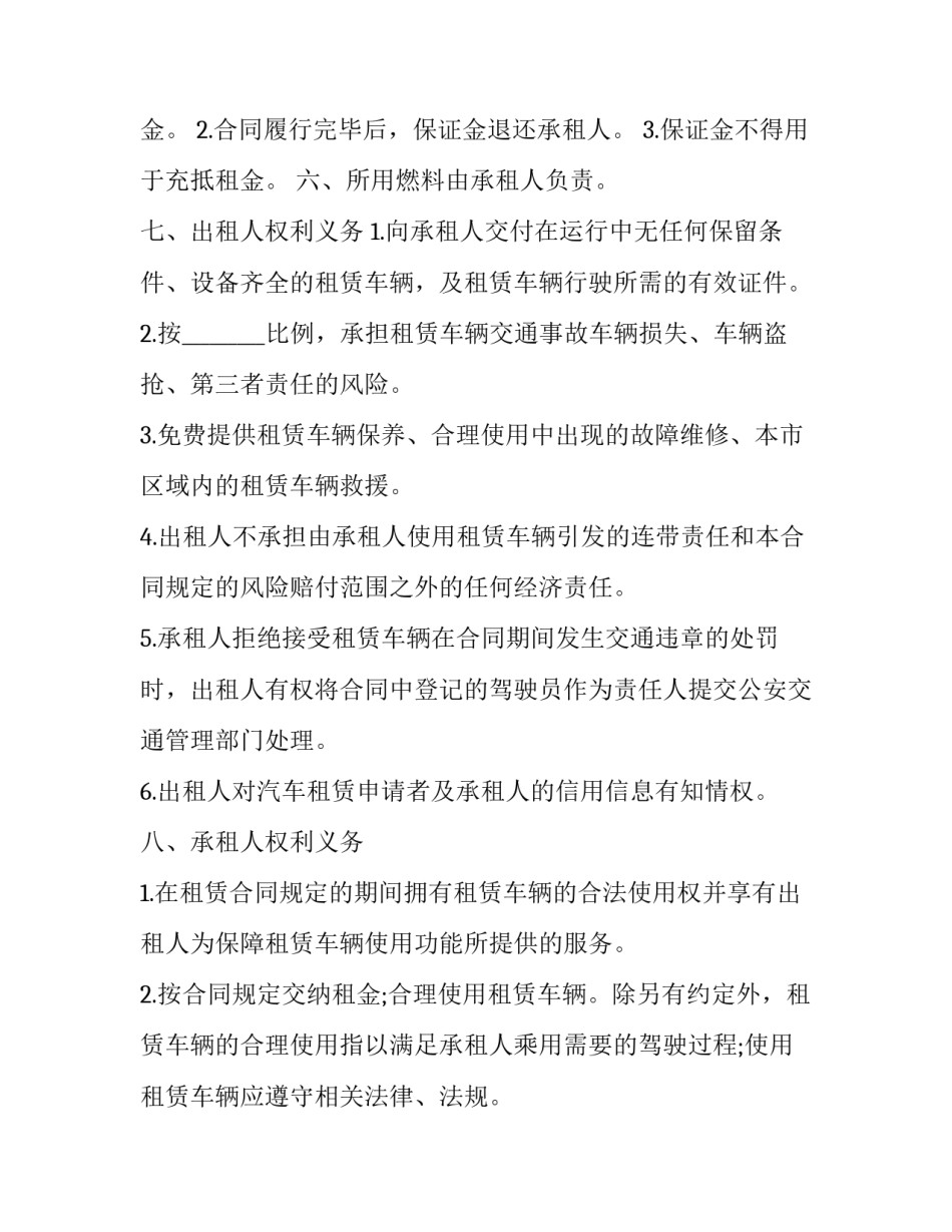 2023年深圳汽车租赁合同诈骗判刑 深圳汽车租赁公司转让(二十一篇)_第3页