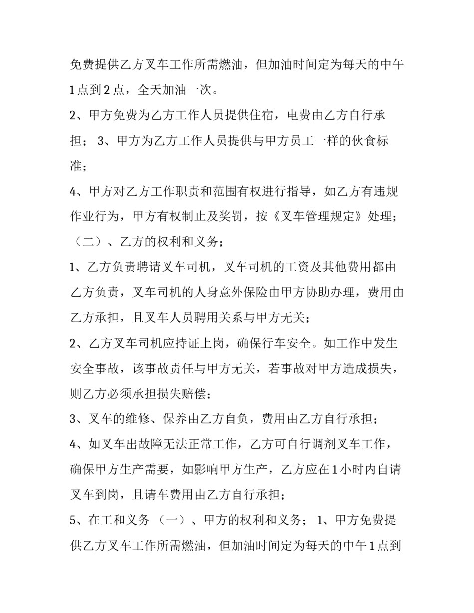 最新叉车维修保养合同(7篇)_第2页