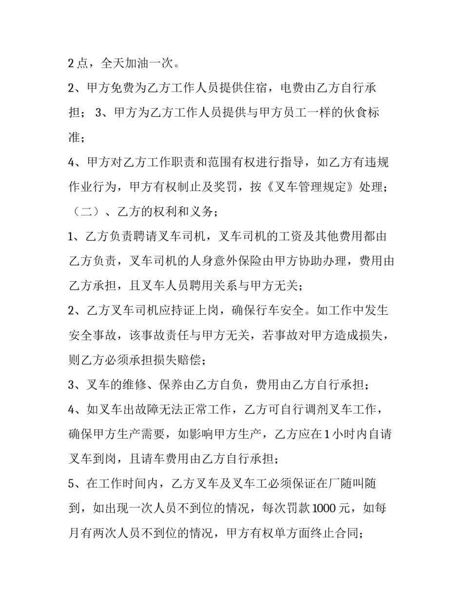 最新叉车维修保养合同(7篇)_第3页