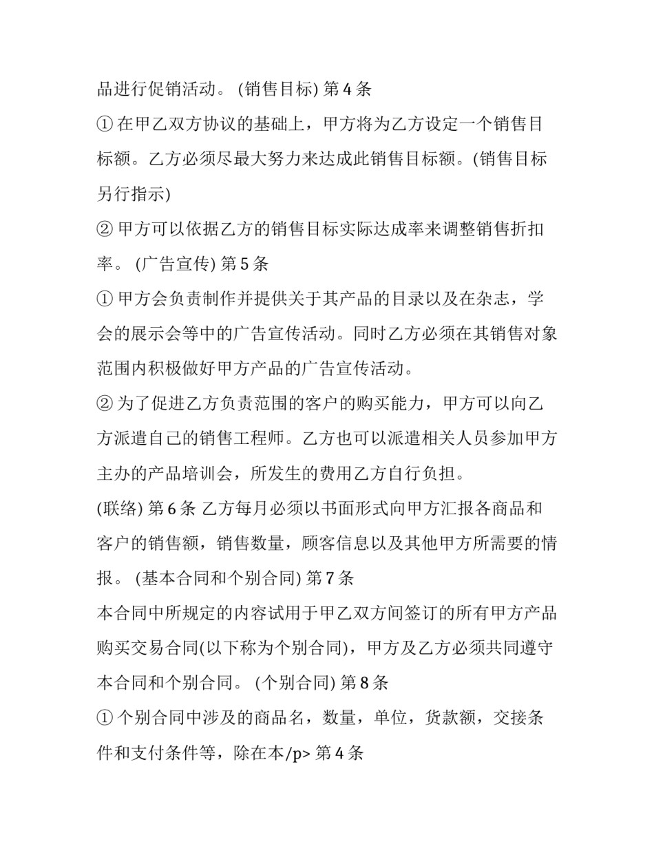 2023年一级代理合同怎么签(5篇)_第2页