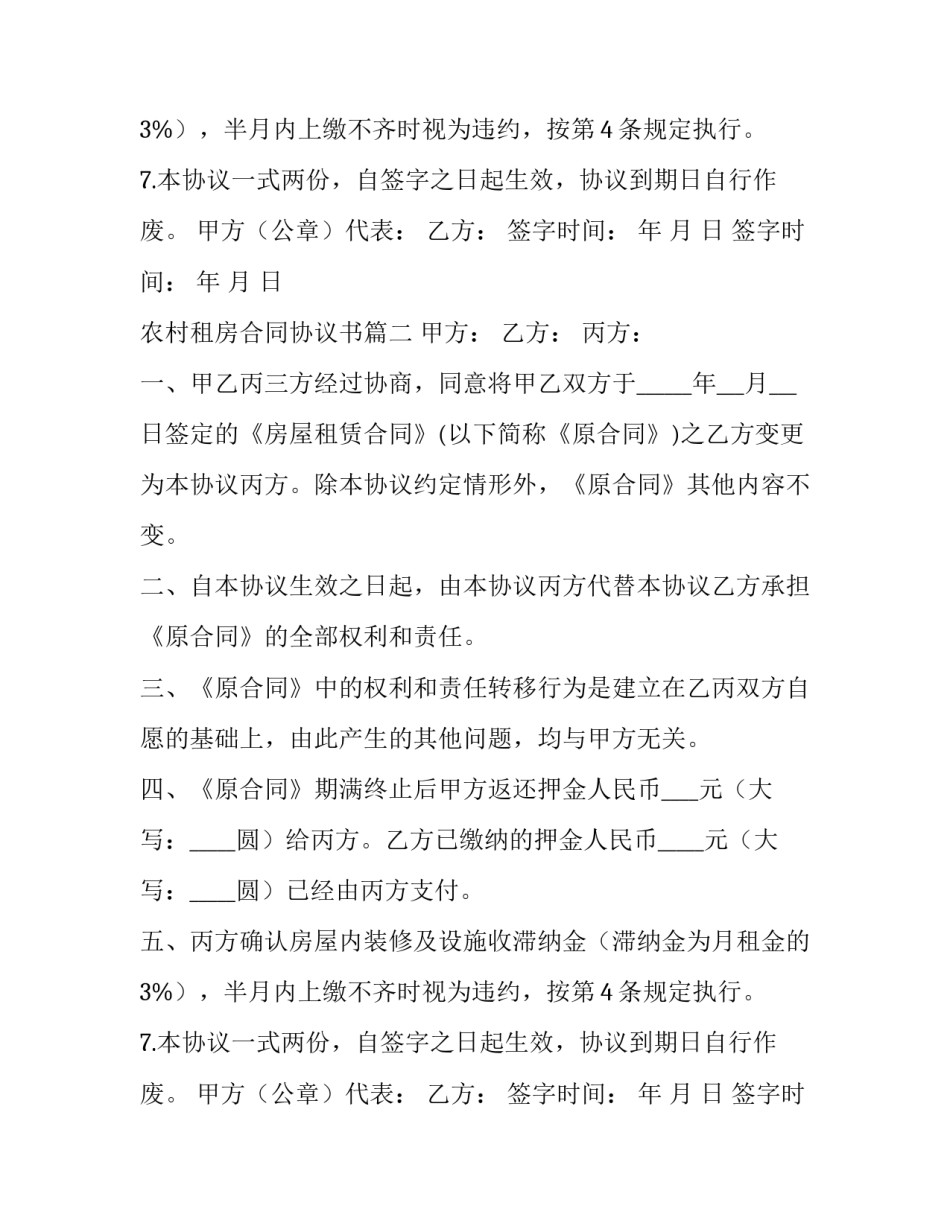农村租房合同协议书(二十篇)_第2页