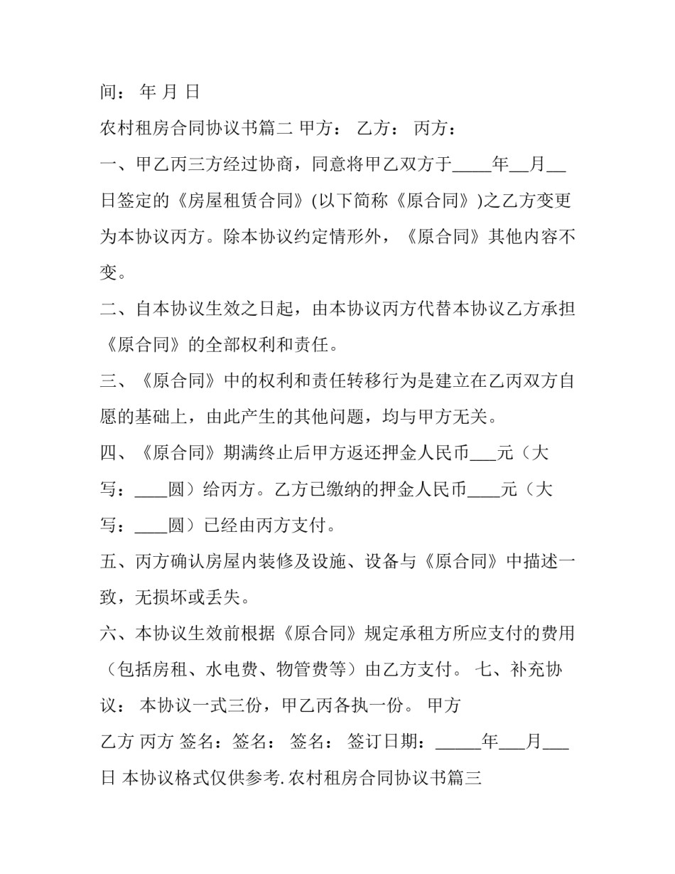 农村租房合同协议书(二十篇)_第3页