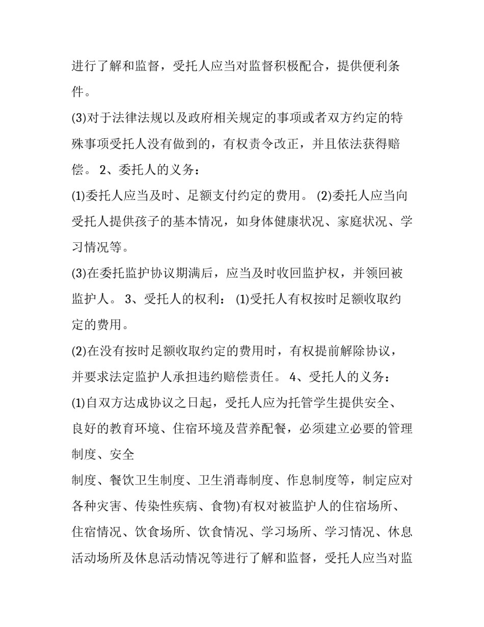 2023年监护人协议公证(4篇)_第2页