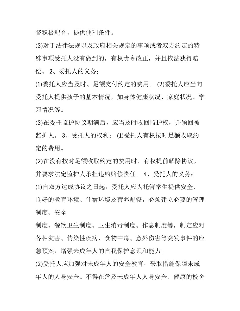 2023年监护人协议公证(4篇)_第3页