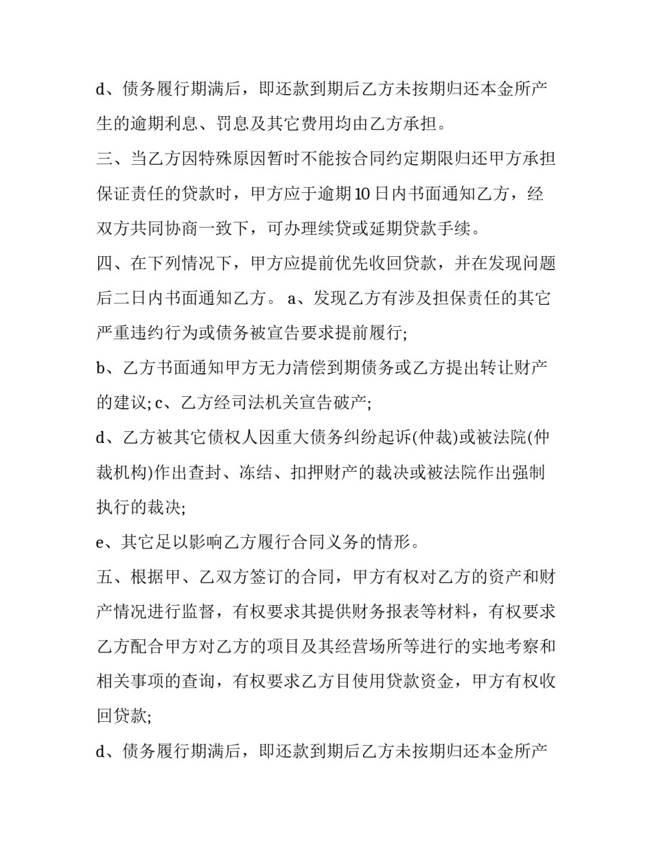 最新担保合同有哪几种(20篇)_第2页