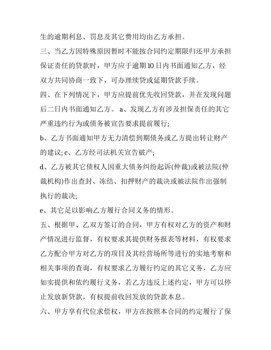 最新担保合同有哪几种(20篇)_第3页