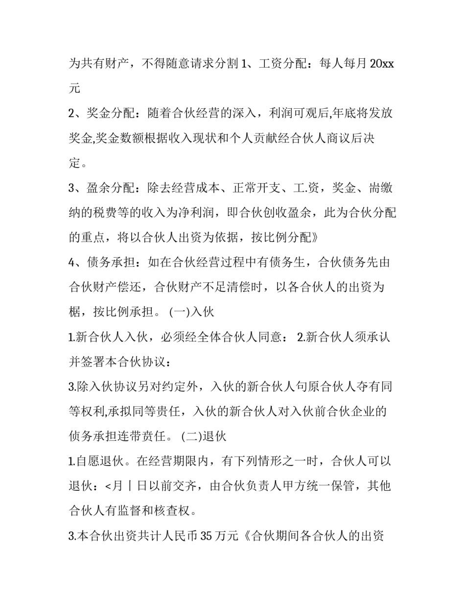 服装店经营合同协议书(7篇)_第2页
