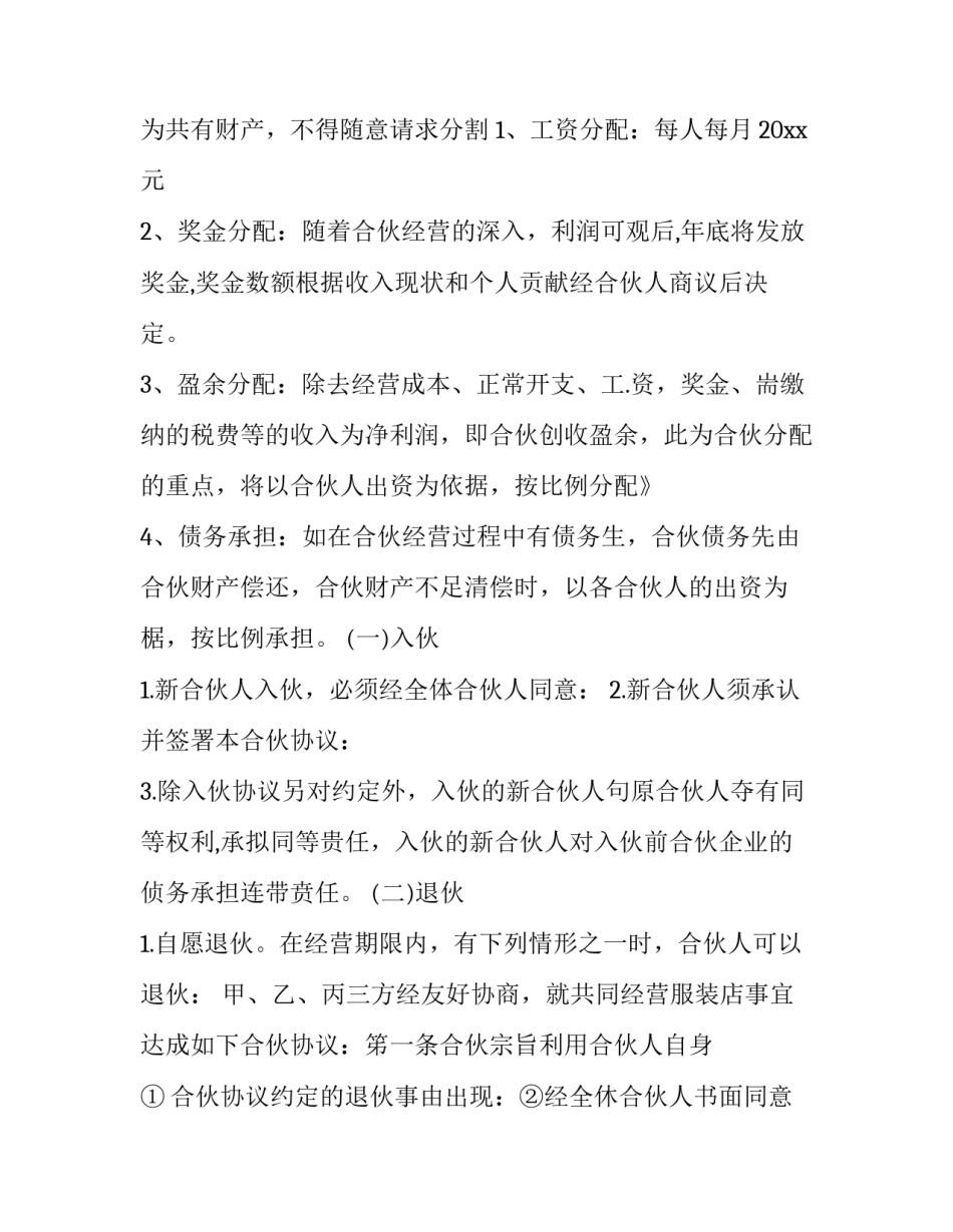 服装店经营合同协议书(7篇)_第3页