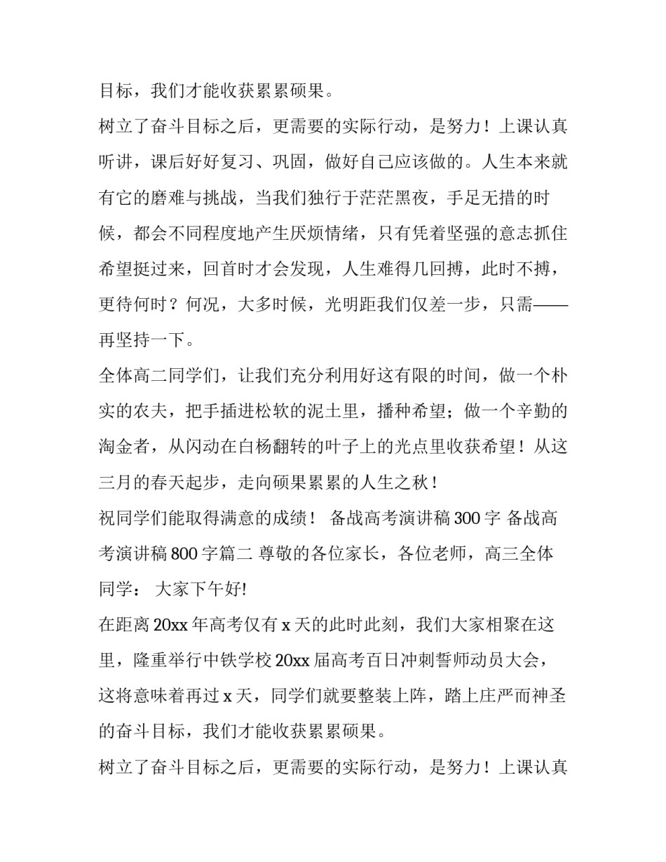 备战高考演讲稿300字 备战高考演讲稿800字(14篇)_第2页