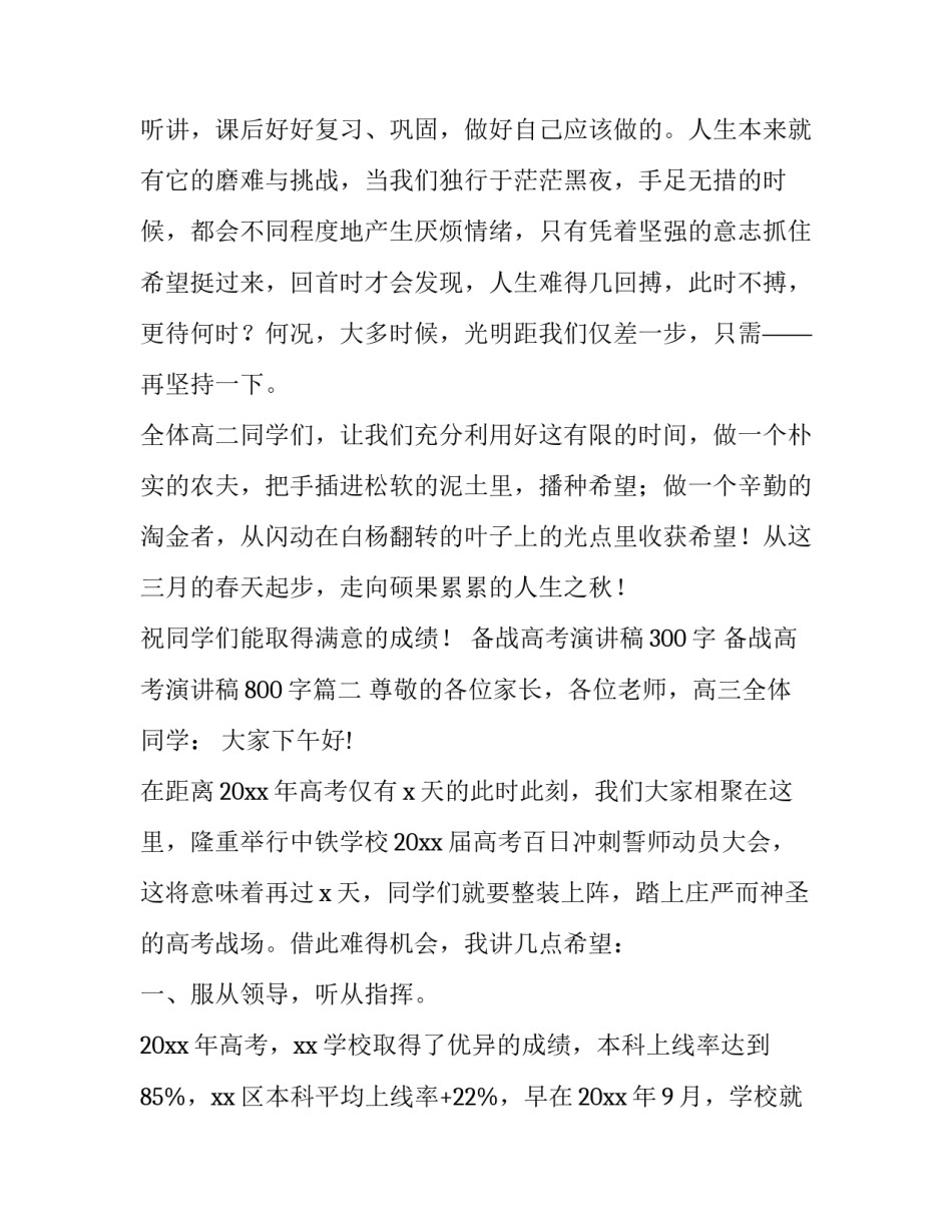 备战高考演讲稿300字 备战高考演讲稿800字(14篇)_第3页