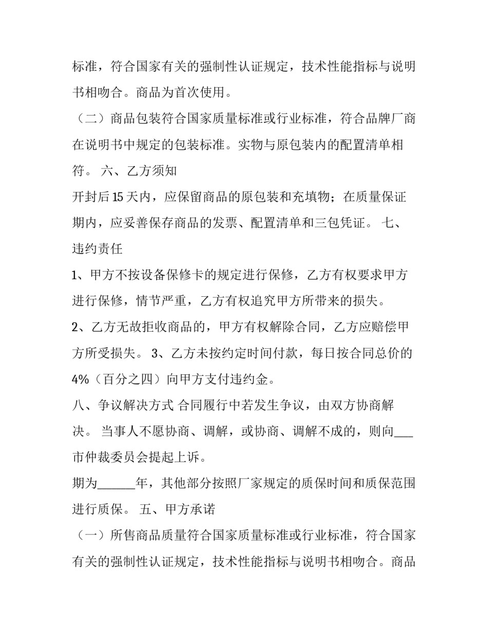 购销合同书简易版(6篇)_第2页