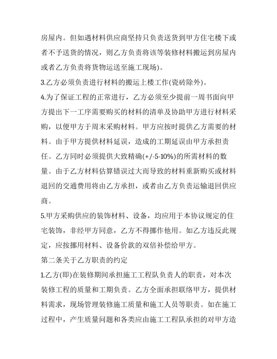 2023年正规房屋装修合同文本(15篇)_第3页