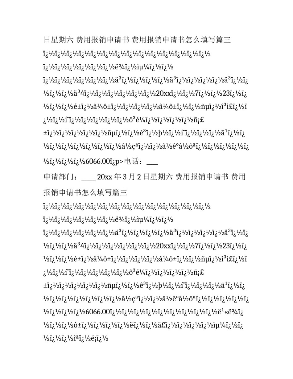 费用报销申请书 费用报销申请书怎么填写(6篇)_第2页