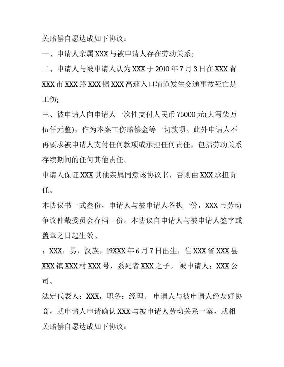 仲裁调解协议书_第2页