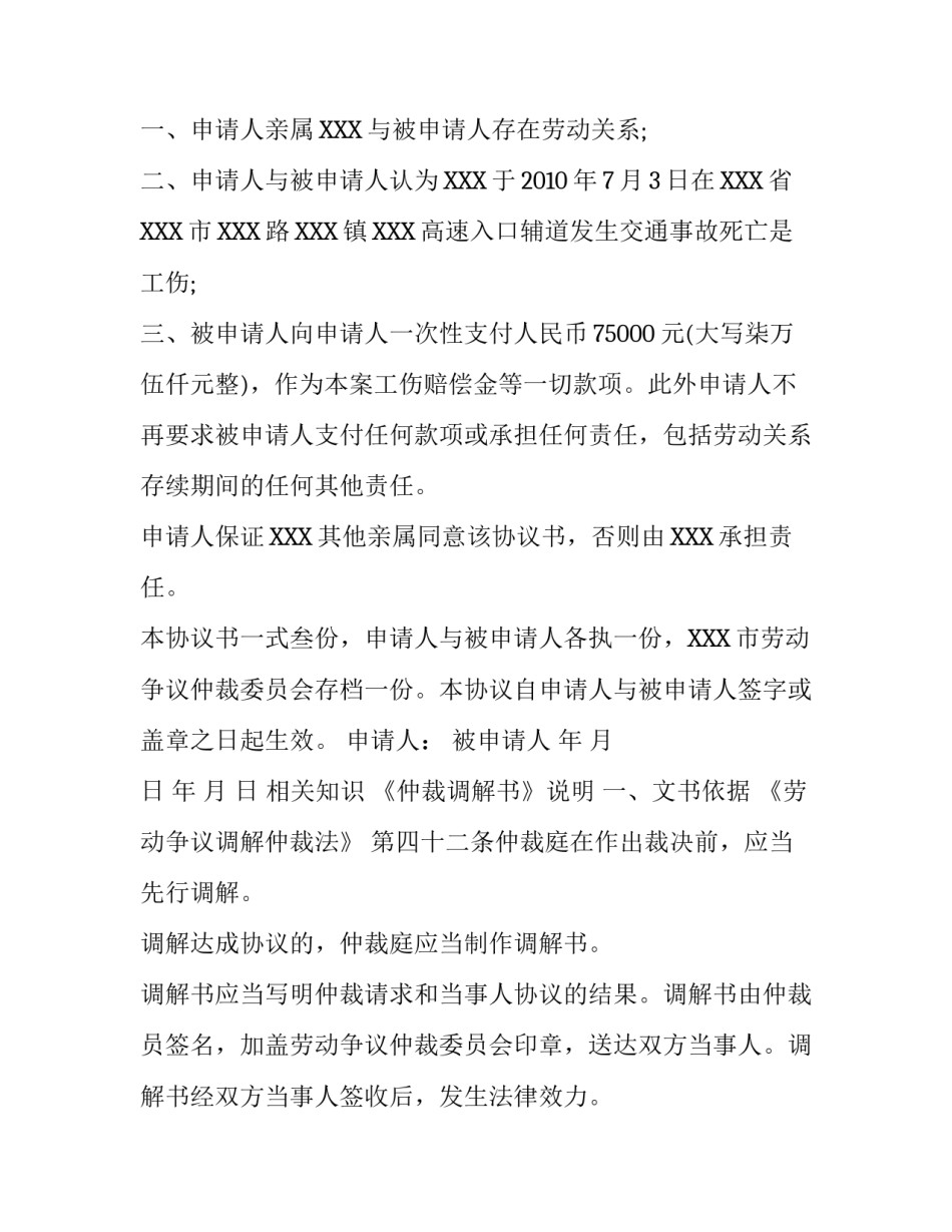 仲裁调解协议书_第3页