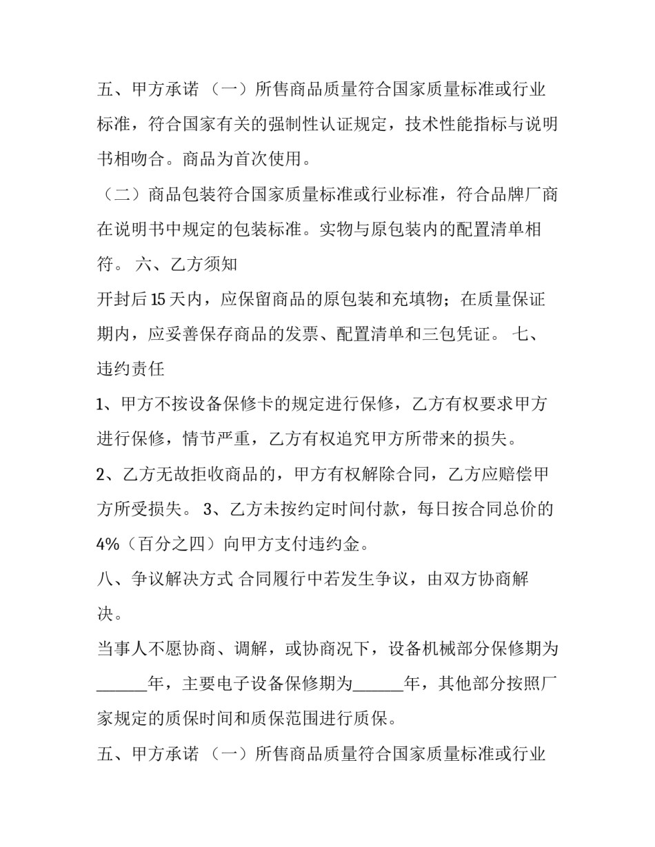 购销合同简易版本(六篇)_第2页