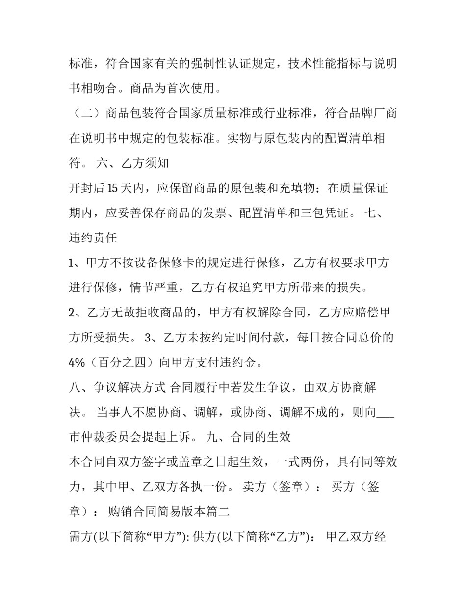 购销合同简易版本(六篇)_第3页