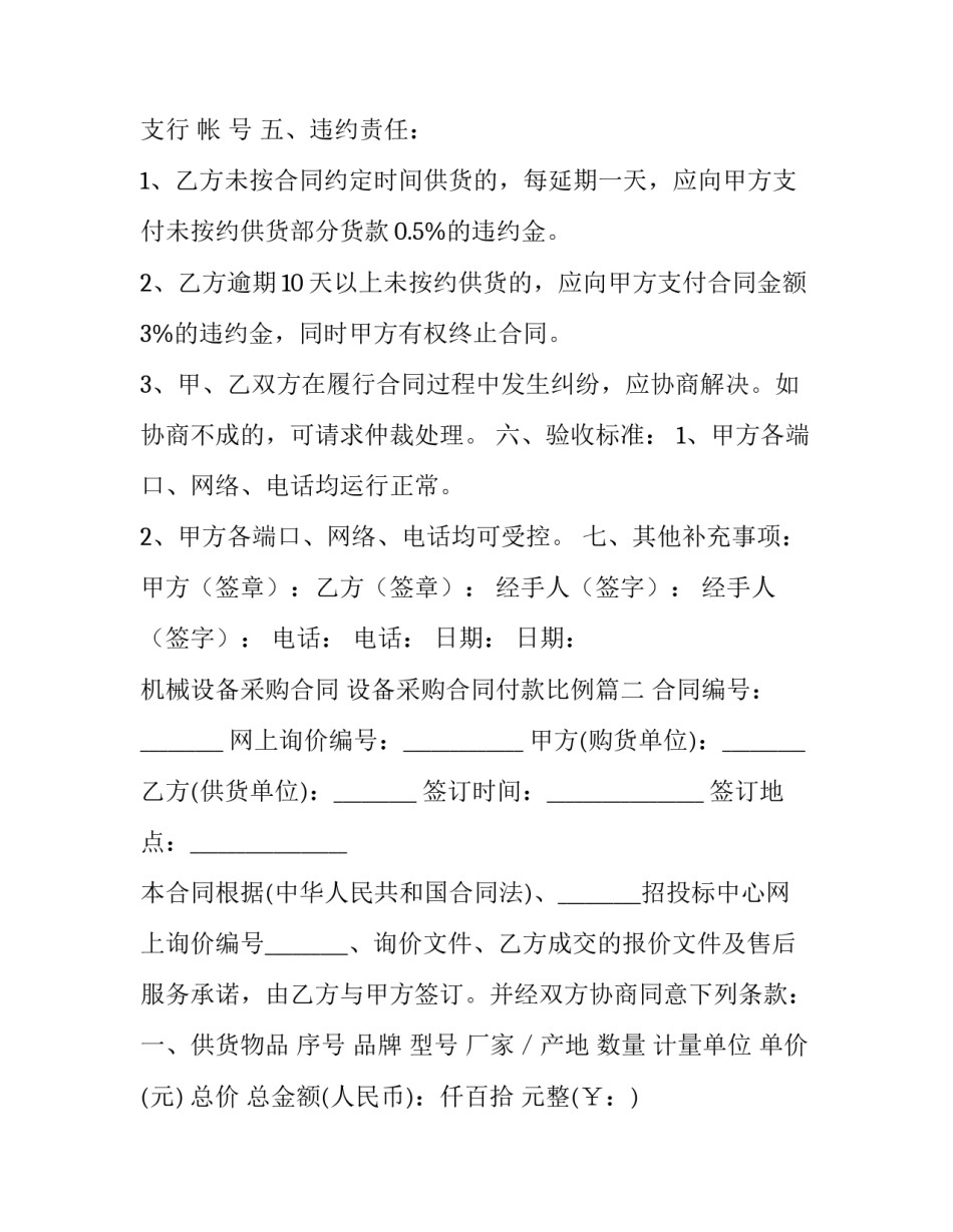 机械设备采购合同 设备采购合同付款比例(7篇)_第3页