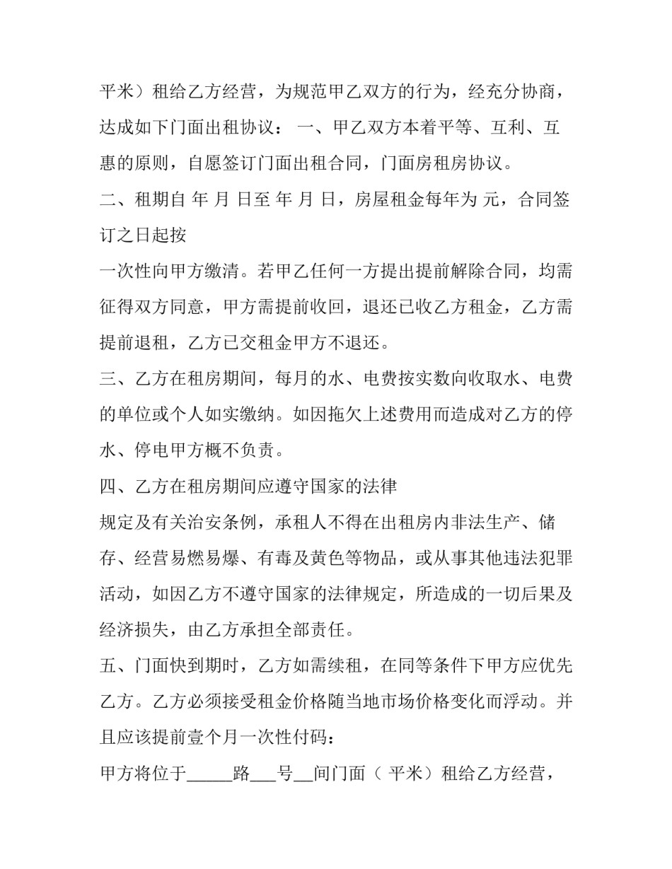 最新门面房租房的协议书怎样写(四篇)_第1页