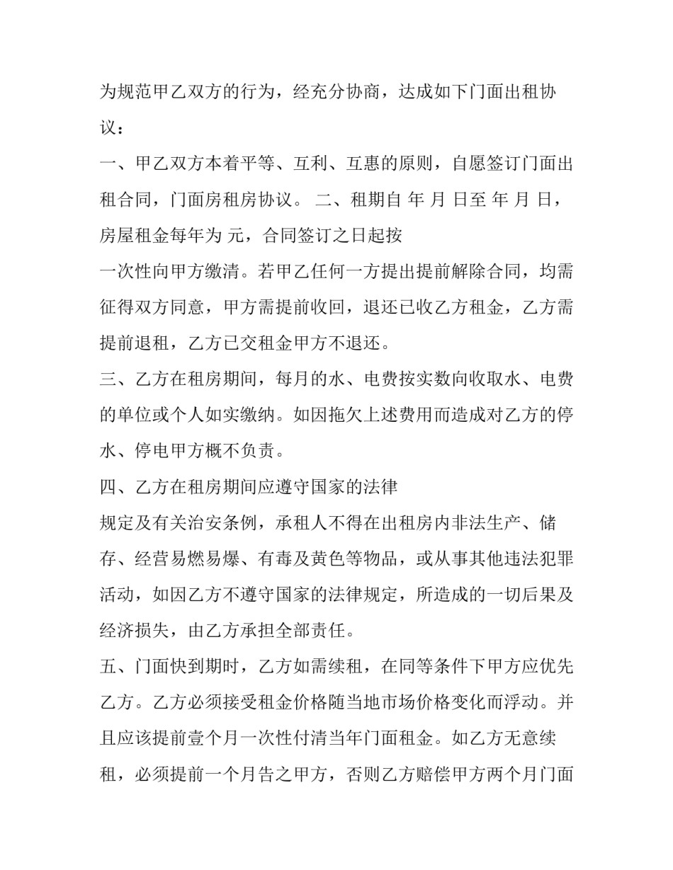最新门面房租房的协议书怎样写(四篇)_第2页