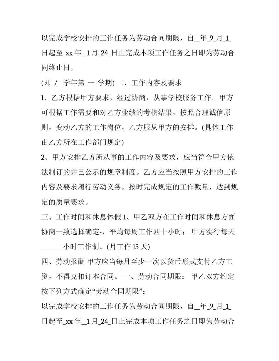2023年保安劳动合同协议书(二十三篇)_第2页