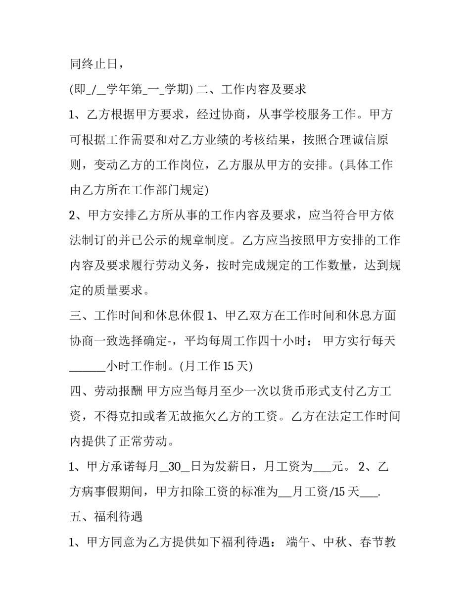 2023年保安劳动合同协议书(二十三篇)_第3页