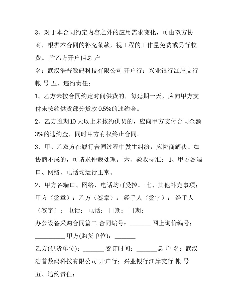 2023年办公设备采购合同(7篇)_第2页