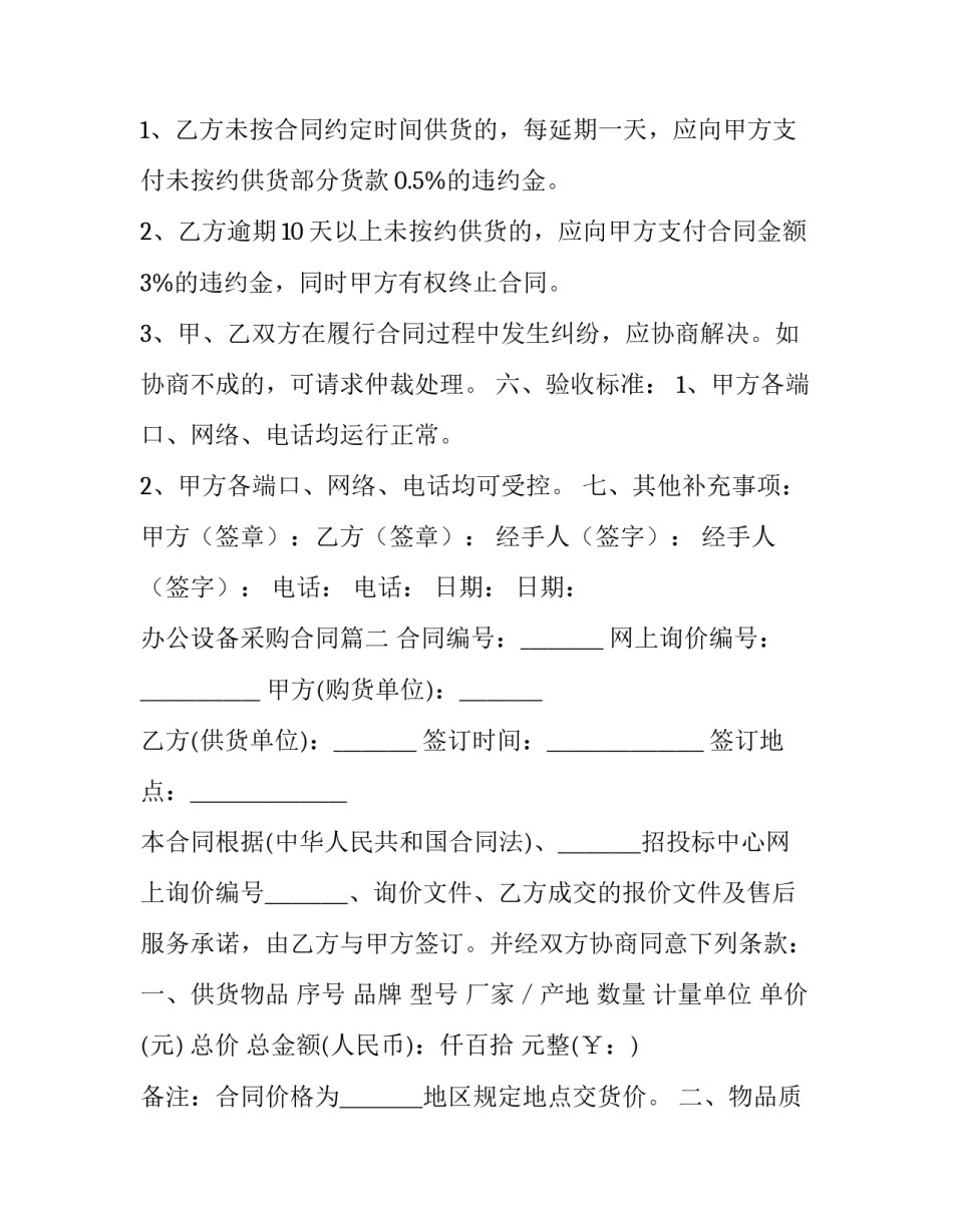 2023年办公设备采购合同(7篇)_第3页