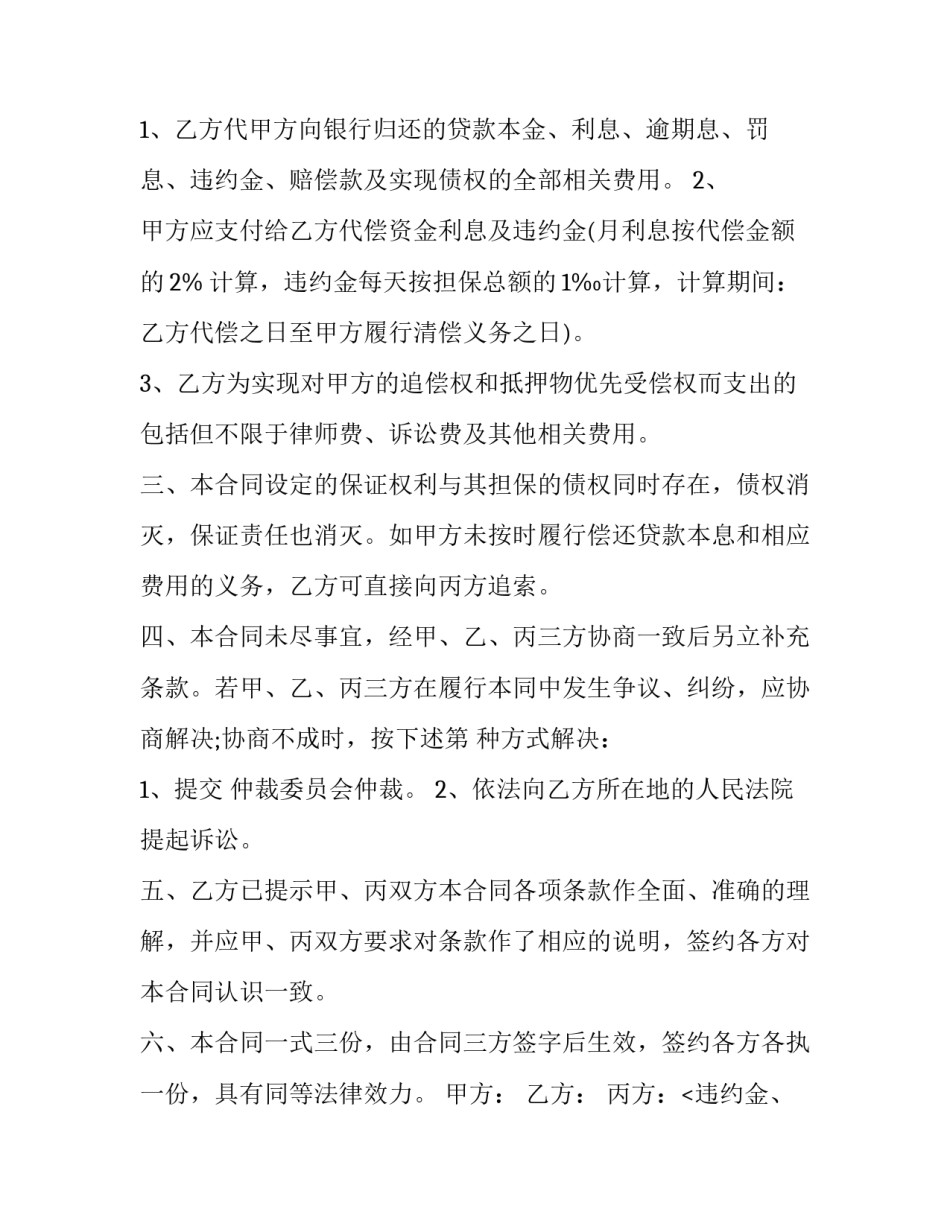 2023年反担保合同的效力(二十二篇)_第2页