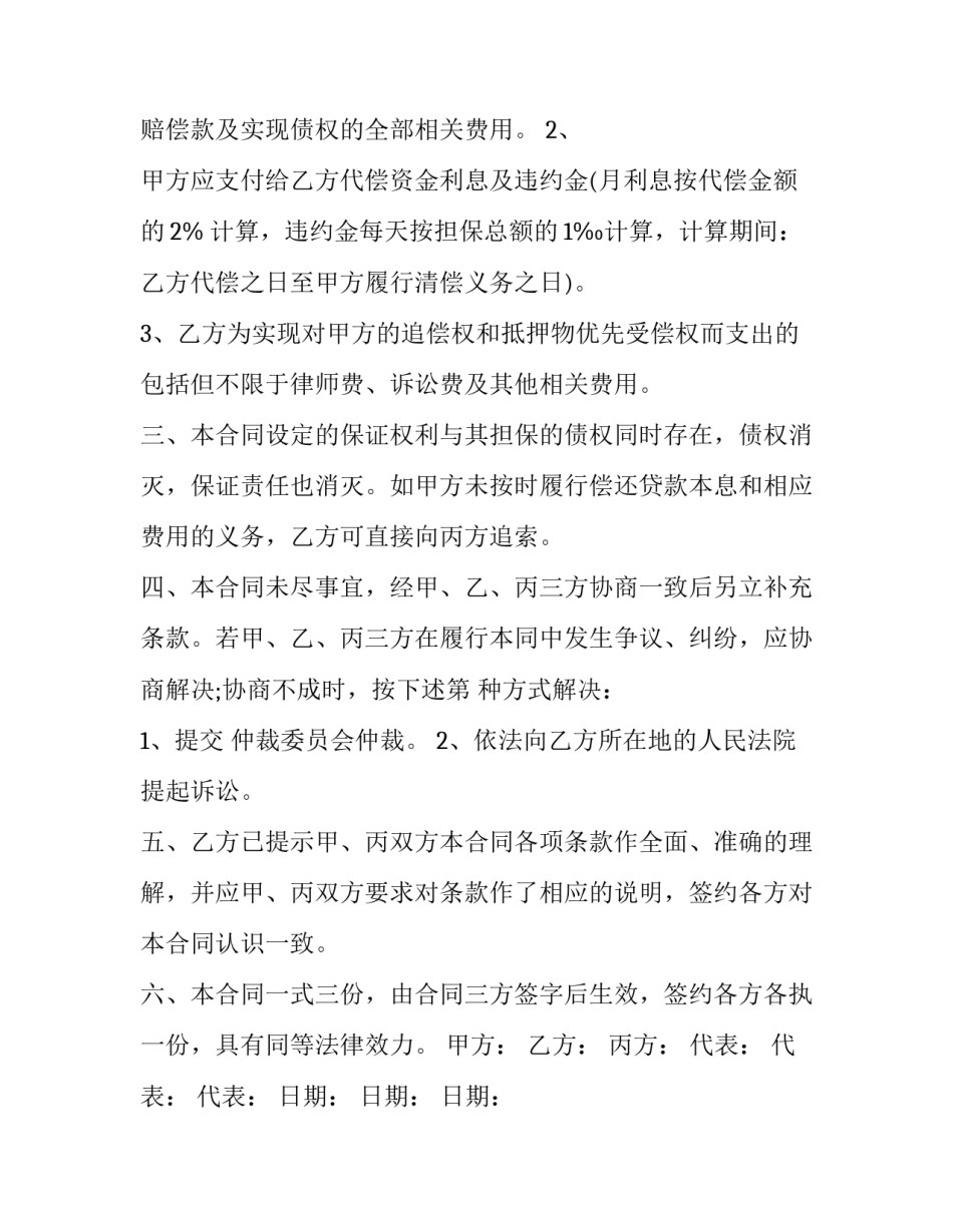 2023年反担保合同的效力(二十二篇)_第3页