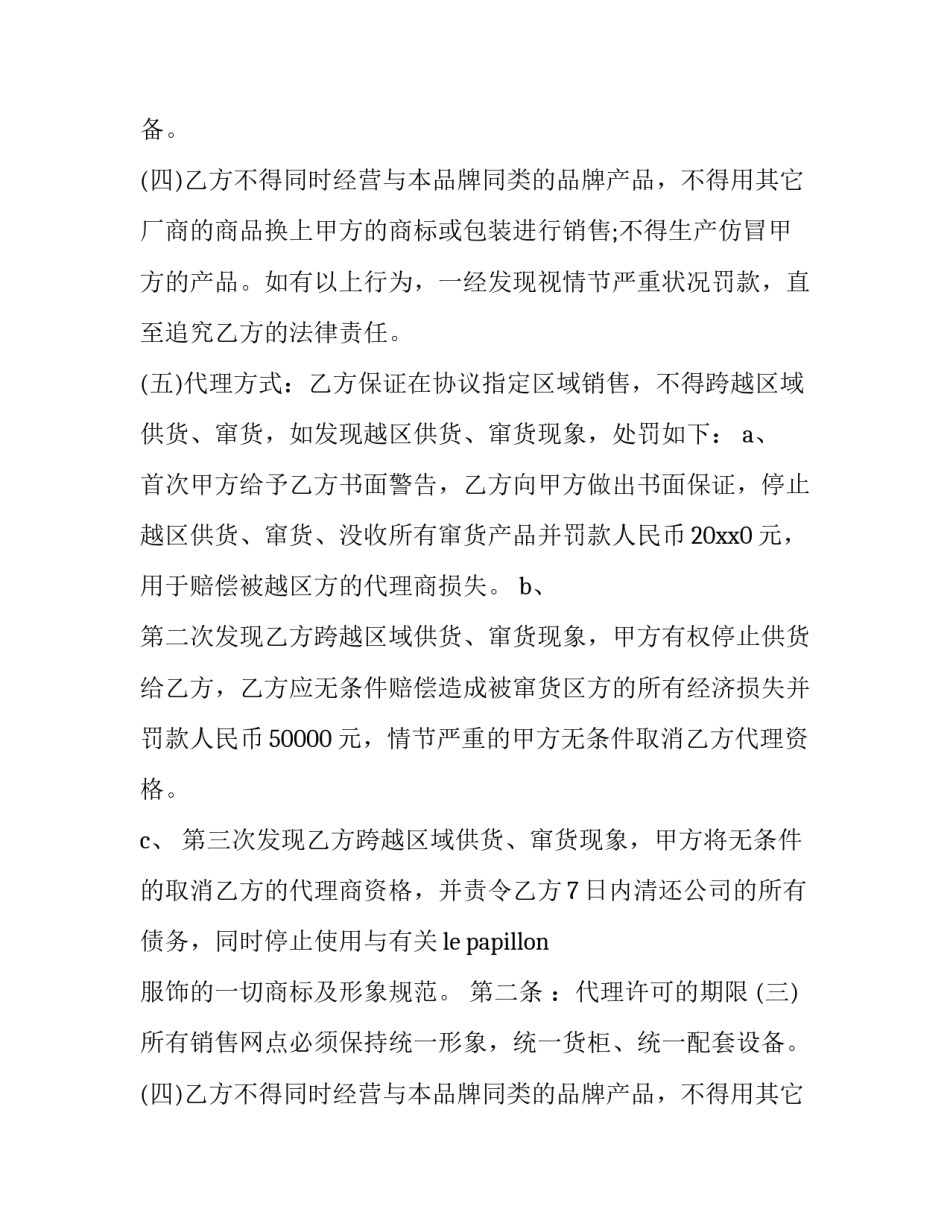 服装销售代理合同(五篇)_第2页