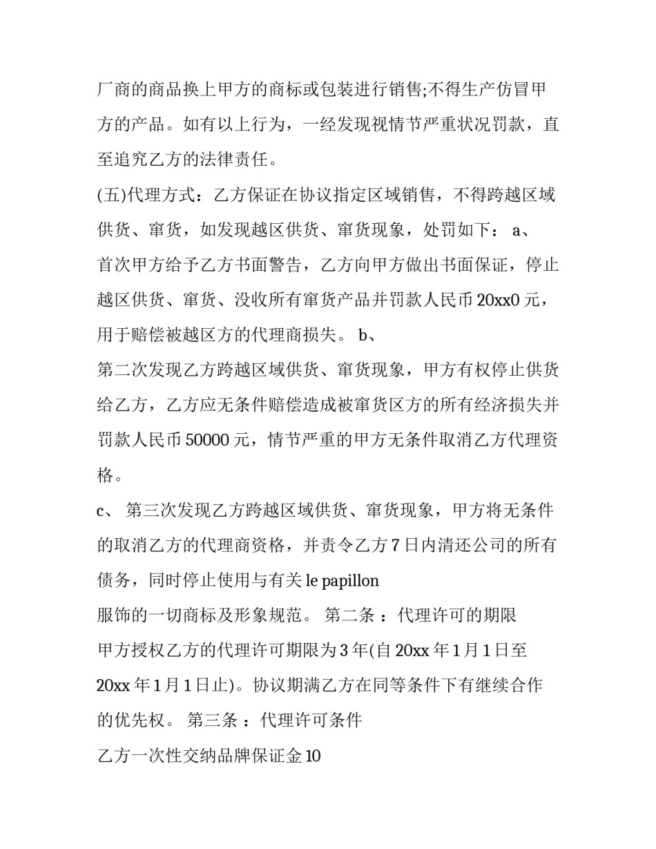 服装销售代理合同(五篇)_第3页