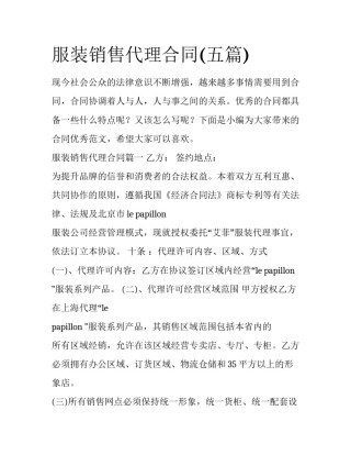 服装销售代理合同(五篇)
