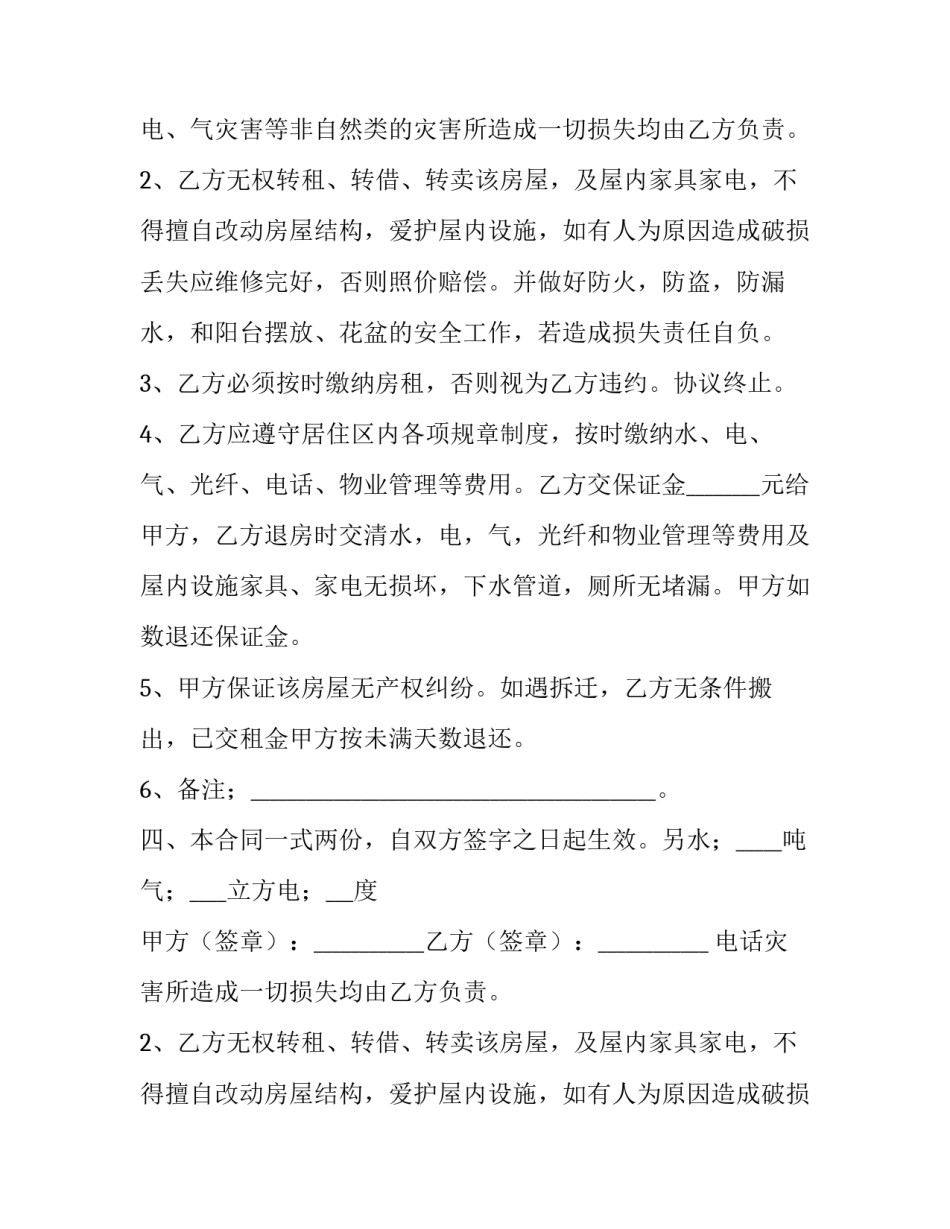 最新房屋出租合同书标准版 房屋出租合同书标准版免费(15篇)_第2页