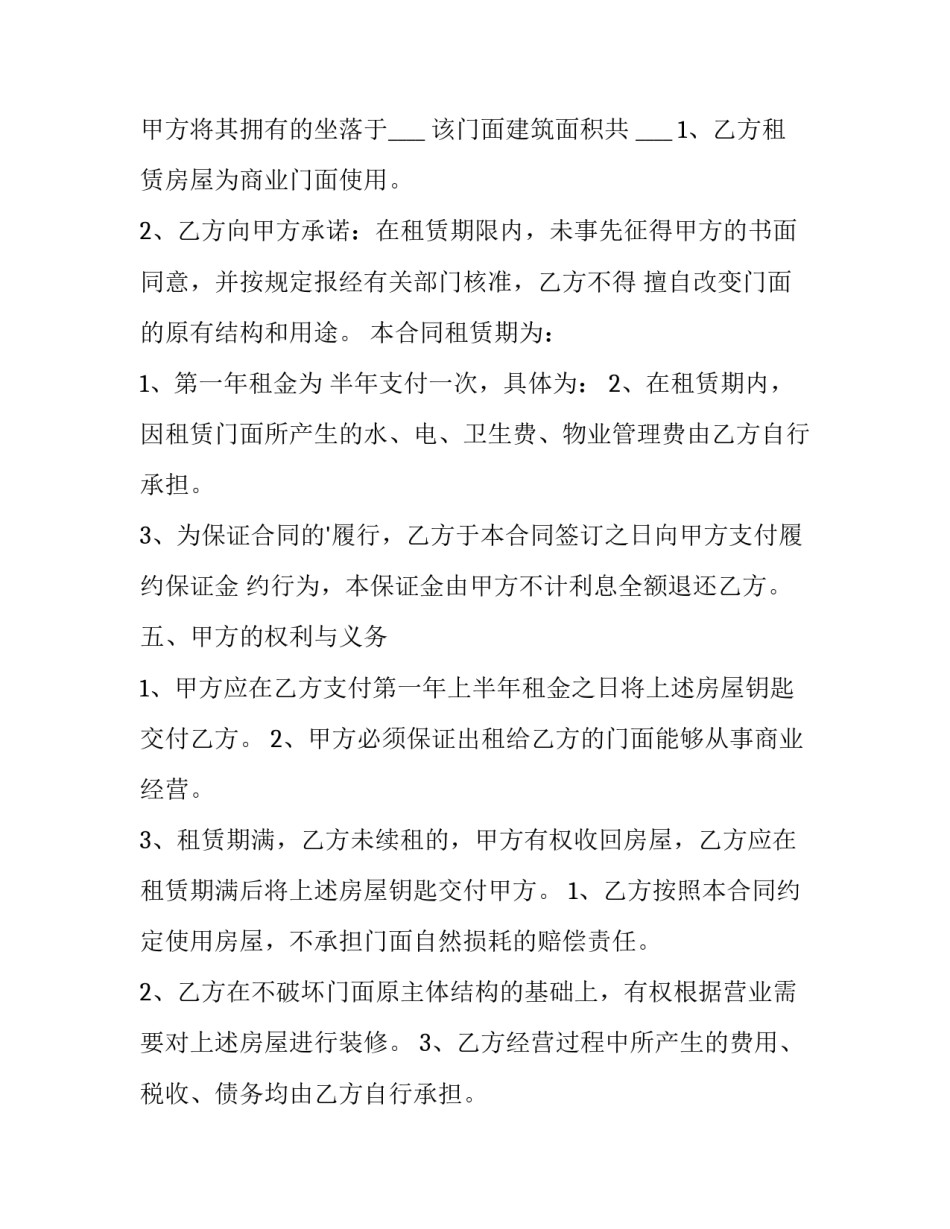 最新门面房租房的协议书 门面房租房协议书合同(4篇)_第2页