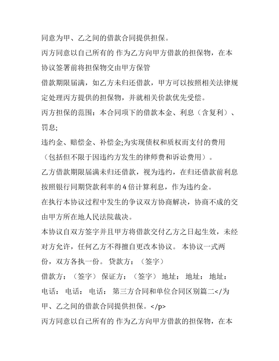 最新第三方合同和单位合同区别(5篇)_第2页