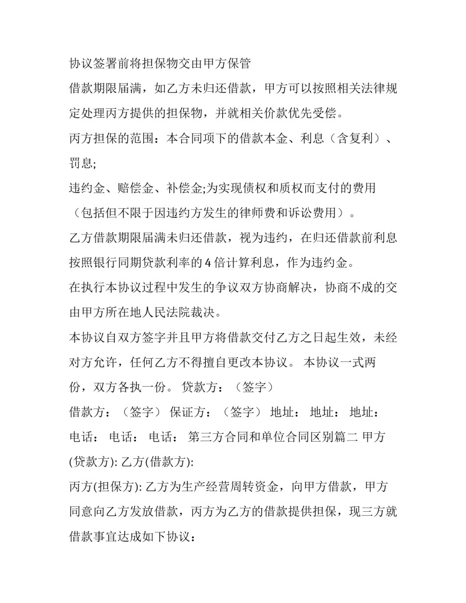 最新第三方合同和单位合同区别(5篇)_第3页