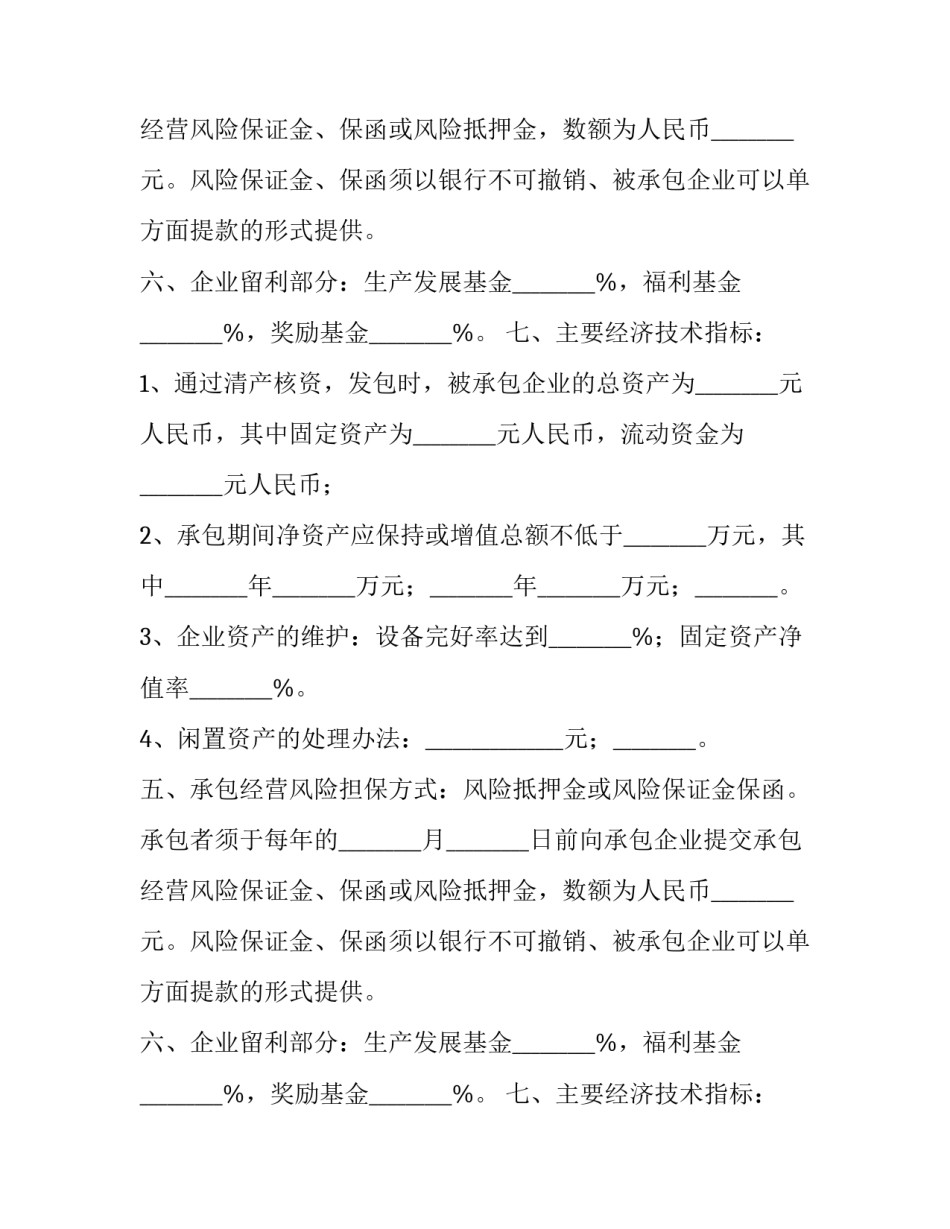企业承包经营合同的效力(6篇)_第2页