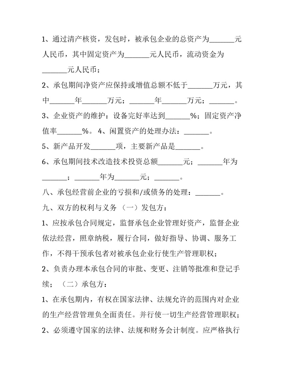 企业承包经营合同的效力(6篇)_第3页