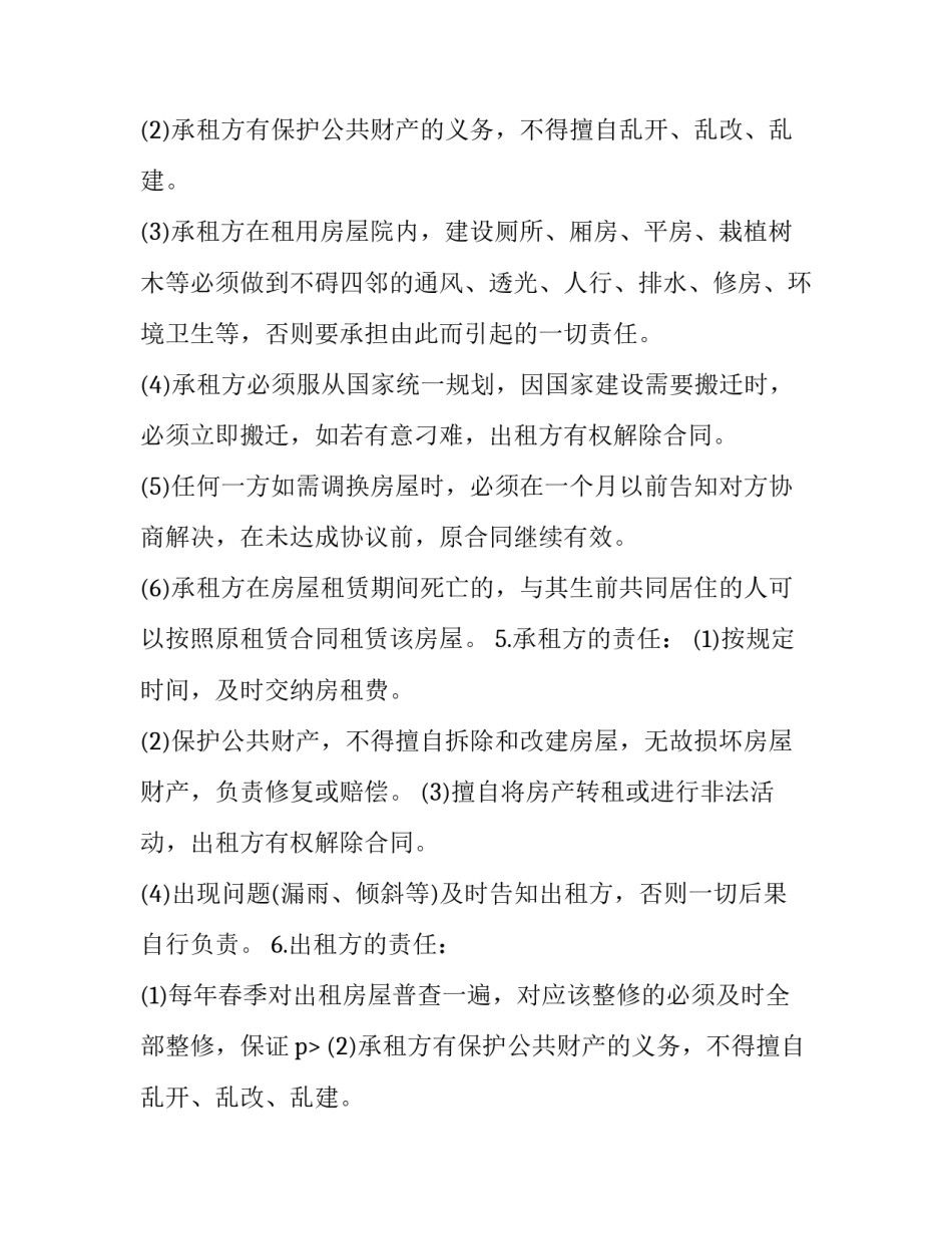 房屋承租协议 房屋承租协议书(22篇)_第2页