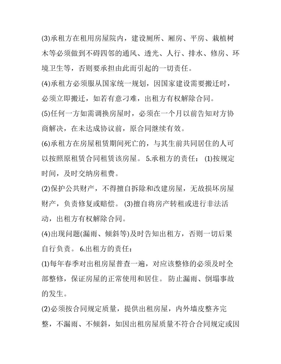 房屋承租协议 房屋承租协议书(22篇)_第3页